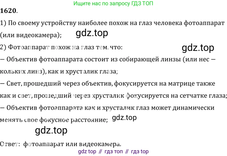 ГДЗ Физика, 7-9 класс Сборник задач, авторы: Лукашик Владимир Иванович, Иванова Елена Владимировна, издательство Просвещение, Москва, 2021, голубого цвета, страница 240, номер 69.38, Решение 6