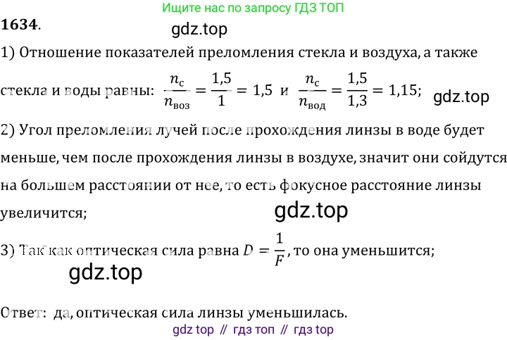 ГДЗ Физика, 7-9 класс Сборник задач, авторы: Лукашик Владимир Иванович, Иванова Елена Владимировна, издательство Просвещение, Москва, 2021, голубого цвета, страница 242, номер 69.52, Решение 6