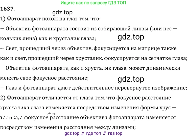 ГДЗ Физика, 7-9 класс Сборник задач, авторы: Лукашик Владимир Иванович, Иванова Елена Владимировна, издательство Просвещение, Москва, 2021, голубого цвета, страница 242, номер 69.55, Решение 6