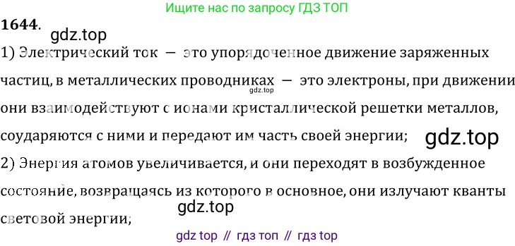 ГДЗ Физика, 7-9 класс Сборник задач, авторы: Лукашик Владимир Иванович, Иванова Елена Владимировна, издательство Просвещение, Москва, 2021, голубого цвета, страница 246, номер 71.18, Решение 6