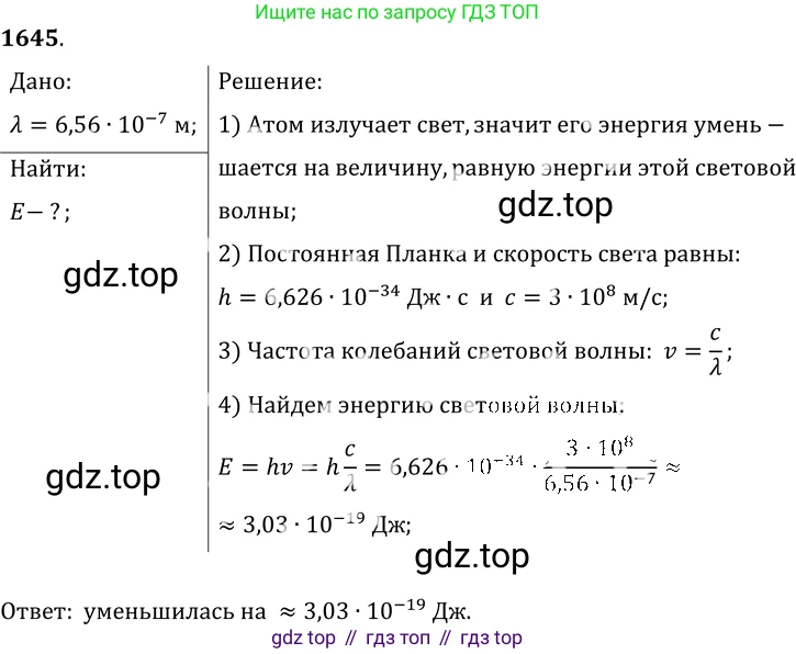 ГДЗ Физика, 7-9 класс Сборник задач, авторы: Лукашик Владимир Иванович, Иванова Елена Владимировна, издательство Просвещение, Москва, 2021, голубого цвета, страница 246, номер 71.19, Решение 6