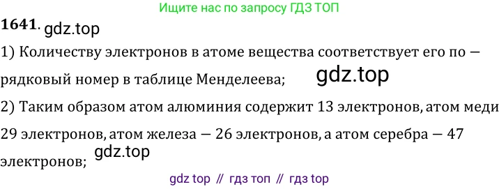 ГДЗ Физика, 7-9 класс Сборник задач, авторы: Лукашик Владимир Иванович, Иванова Елена Владимировна, издательство Просвещение, Москва, 2021, голубого цвета, страница 245, номер 71.2, Решение 6