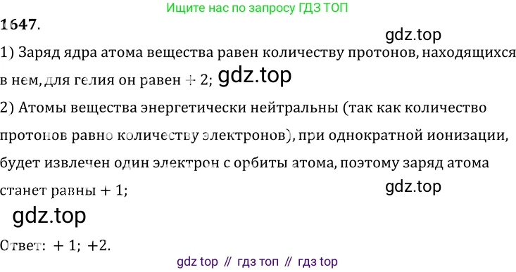 ГДЗ Физика, 7-9 класс Сборник задач, авторы: Лукашик Владимир Иванович, Иванова Елена Владимировна, издательство Просвещение, Москва, 2021, голубого цвета, страница 245, номер 71.5, Решение 6