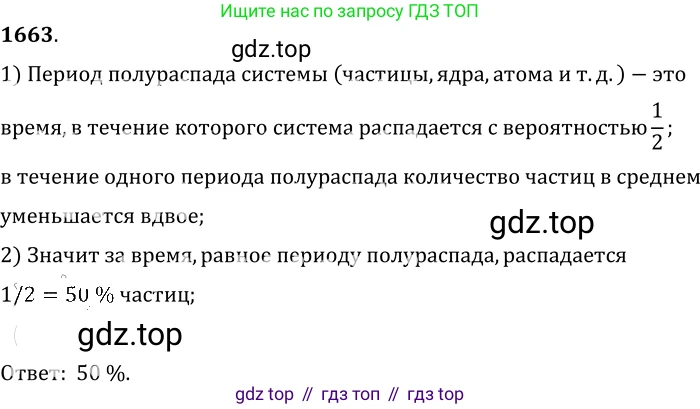 ГДЗ Физика, 7-9 класс Сборник задач, авторы: Лукашик Владимир Иванович, Иванова Елена Владимировна, издательство Просвещение, Москва, 2021, голубого цвета, страница 248, номер 73.2, Решение 6