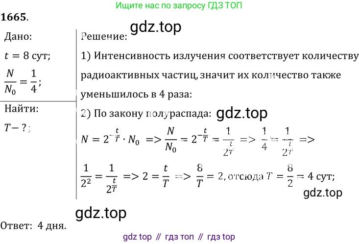 ГДЗ Физика, 7-9 класс Сборник задач, авторы: Лукашик Владимир Иванович, Иванова Елена Владимировна, издательство Просвещение, Москва, 2021, голубого цвета, страница 249, номер 73.5, Решение 6