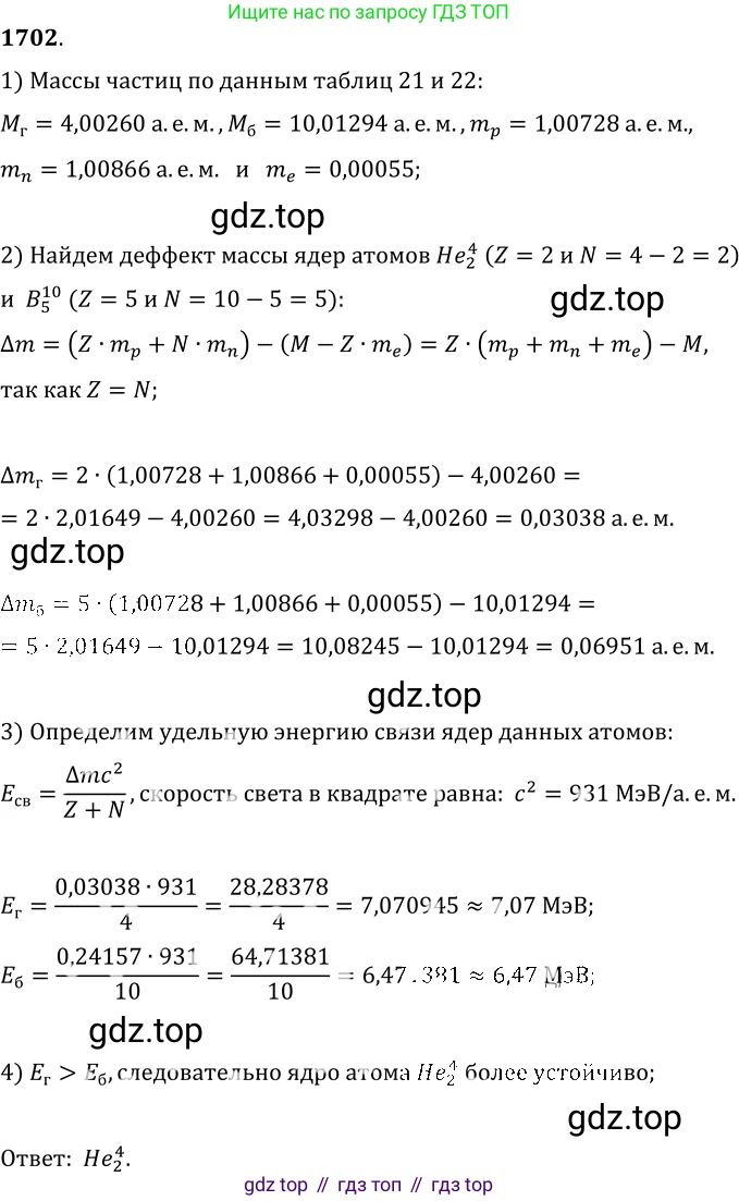 ГДЗ Физика, 7-9 класс Сборник задач, авторы: Лукашик Владимир Иванович, Иванова Елена Владимировна, издательство Просвещение, Москва, 2021, голубого цвета, страница 253, номер 75.13, Решение 6