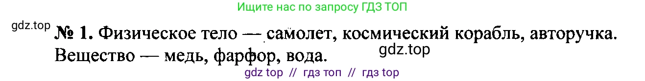 Физика, 7-9 класс Сборник задач, авторы: Лукашик Владимир Иванович, Иванова Елена Владимировна, издательство Просвещение, Москва, 2021, голубого цвета, страница 3, номер 1.1, Решение 2