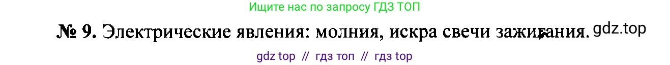 Физика, 7-9 класс Сборник задач, авторы: Лукашик Владимир Иванович, Иванова Елена Владимировна, издательство Просвещение, Москва, 2021, голубого цвета, страница 4, номер 1.11, Решение 2