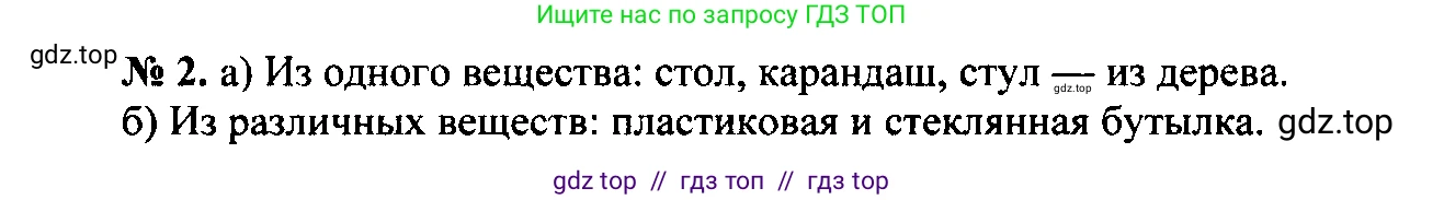 Физика, 7-9 класс Сборник задач, авторы: Лукашик Владимир Иванович, Иванова Елена Владимировна, издательство Просвещение, Москва, 2021, голубого цвета, страница 3, номер 1.2, Решение 2