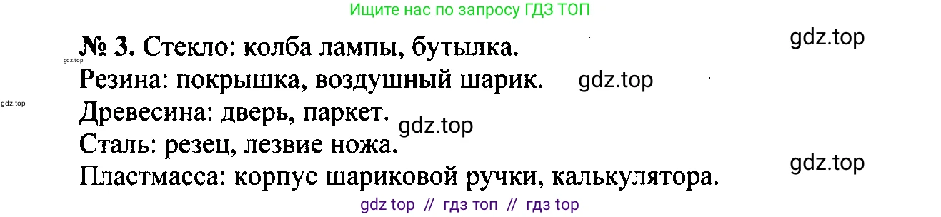 Физика, 7-9 класс Сборник задач, авторы: Лукашик Владимир Иванович, Иванова Елена Владимировна, издательство Просвещение, Москва, 2021, голубого цвета, страница 3, номер 1.3, Решение 2