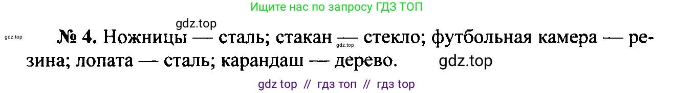 Физика, 7-9 класс Сборник задач, авторы: Лукашик Владимир Иванович, Иванова Елена Владимировна, издательство Просвещение, Москва, 2021, голубого цвета, страница 3, номер 1.4, Решение 2