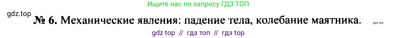 Физика, 7-9 класс Сборник задач, авторы: Лукашик Владимир Иванович, Иванова Елена Владимировна, издательство Просвещение, Москва, 2021, голубого цвета, страница 3, номер 1.8, Решение 2