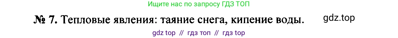 Физика, 7-9 класс Сборник задач, авторы: Лукашик Владимир Иванович, Иванова Елена Владимировна, издательство Просвещение, Москва, 2021, голубого цвета, страница 3, номер 1.9, Решение 2