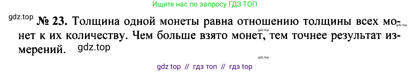 Физика, 7-9 класс Сборник задач, авторы: Лукашик Владимир Иванович, Иванова Елена Владимировна, издательство Просвещение, Москва, 2021, голубого цвета, страница 6, номер 2.11, Решение 2