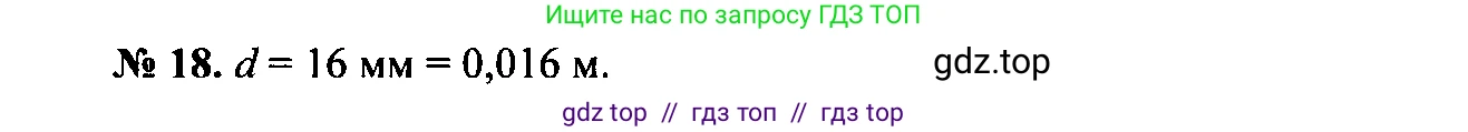 Физика, 7-9 класс Сборник задач, авторы: Лукашик Владимир Иванович, Иванова Елена Владимировна, издательство Просвещение, Москва, 2021, голубого цвета, страница 5, номер 2.5, Решение 2