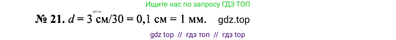 Физика, 7-9 класс Сборник задач, авторы: Лукашик Владимир Иванович, Иванова Елена Владимировна, издательство Просвещение, Москва, 2021, голубого цвета, страница 6, номер 2.8, Решение 2
