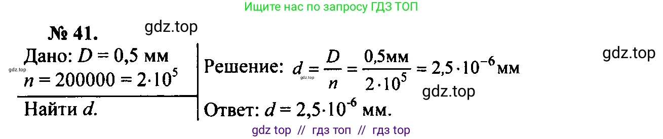 Физика, 7-9 класс Сборник задач, авторы: Лукашик Владимир Иванович, Иванова Елена Владимировна, издательство Просвещение, Москва, 2021, голубого цвета, страница 9, номер 3.1, Решение 2