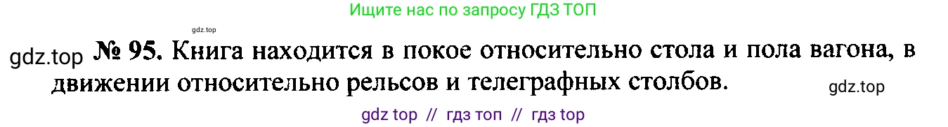 Физика, 7-9 класс Сборник задач, авторы: Лукашик Владимир Иванович, Иванова Елена Владимировна, издательство Просвещение, Москва, 2021, голубого цвета, страница 16, номер 6.1, Решение 2