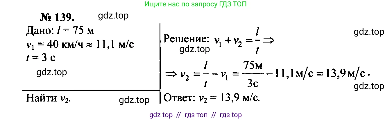 Физика, 7-9 класс Сборник задач, авторы: Лукашик Владимир Иванович, Иванова Елена Владимировна, издательство Просвещение, Москва, 2021, голубого цвета, страница 21, номер 7.32, Решение 2