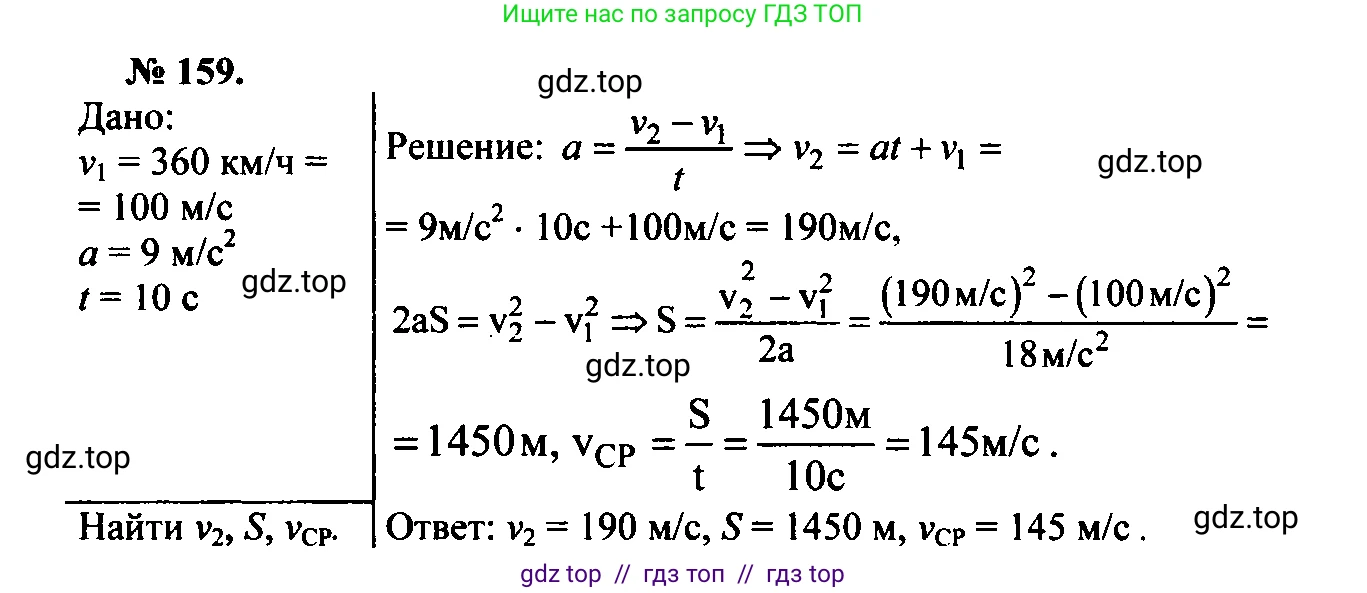 Физика, 7-9 класс Сборник задач, авторы: Лукашик Владимир Иванович, Иванова Елена Владимировна, издательство Просвещение, Москва, 2021, голубого цвета, страница 24, номер 7.52, Решение 2