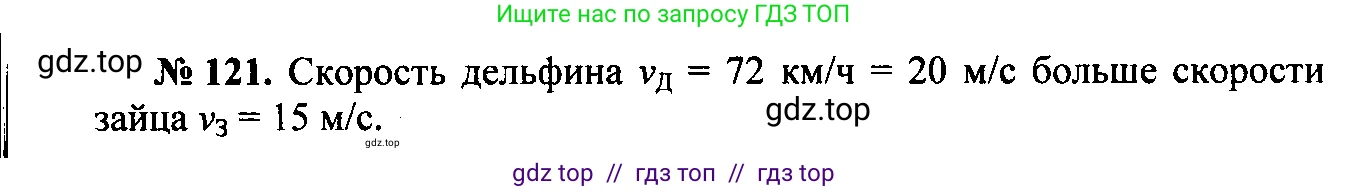 Физика, 7-9 класс Сборник задач, авторы: Лукашик Владимир Иванович, Иванова Елена Владимировна, издательство Просвещение, Москва, 2021, голубого цвета, страница 19, номер 7.7, Решение 2