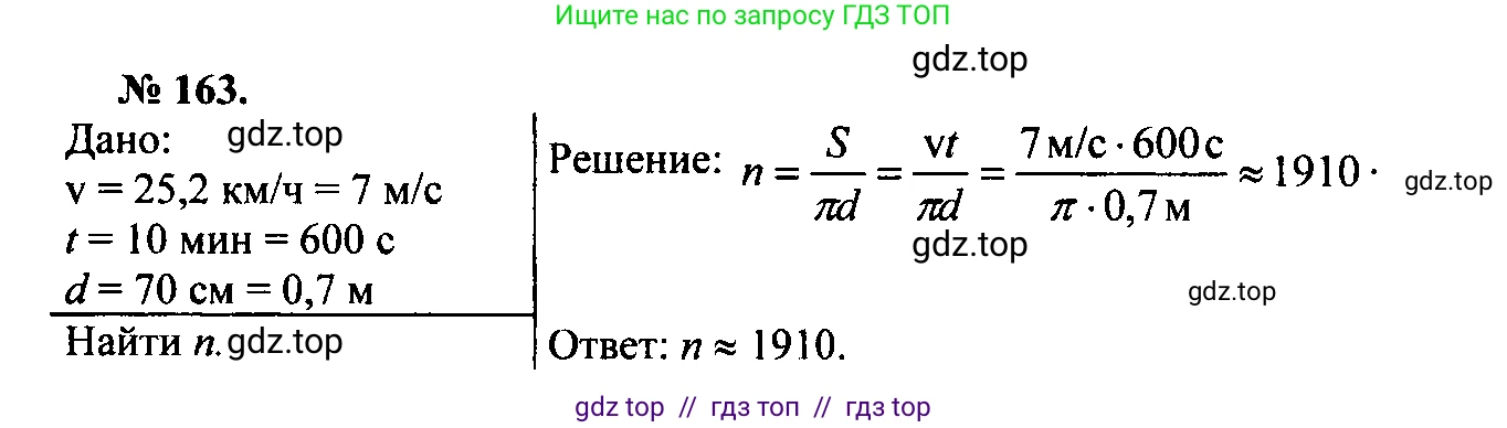 Физика, 7-9 класс Сборник задач, авторы: Лукашик Владимир Иванович, Иванова Елена Владимировна, издательство Просвещение, Москва, 2021, голубого цвета, страница 25, номер 8.11, Решение 2
