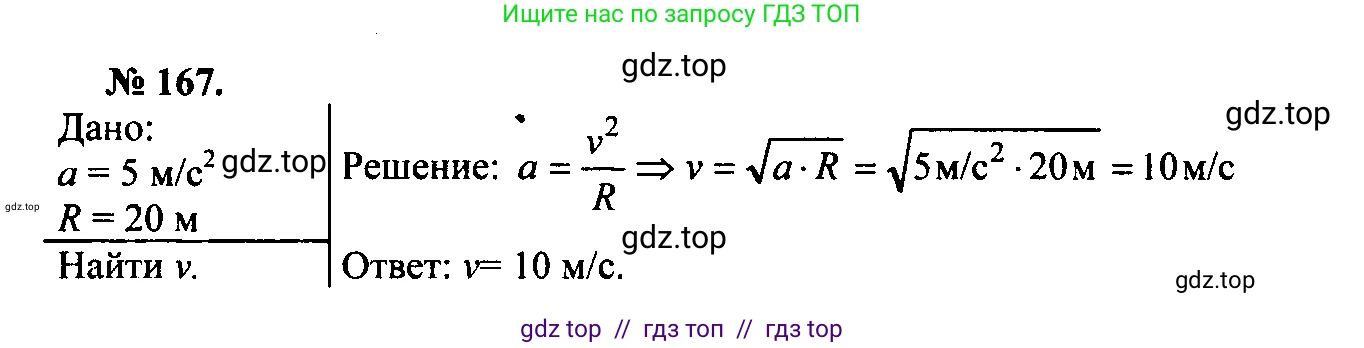 Физика, 7-9 класс Сборник задач, авторы: Лукашик Владимир Иванович, Иванова Елена Владимировна, издательство Просвещение, Москва, 2021, голубого цвета, страница 25, номер 8.12, Решение 2