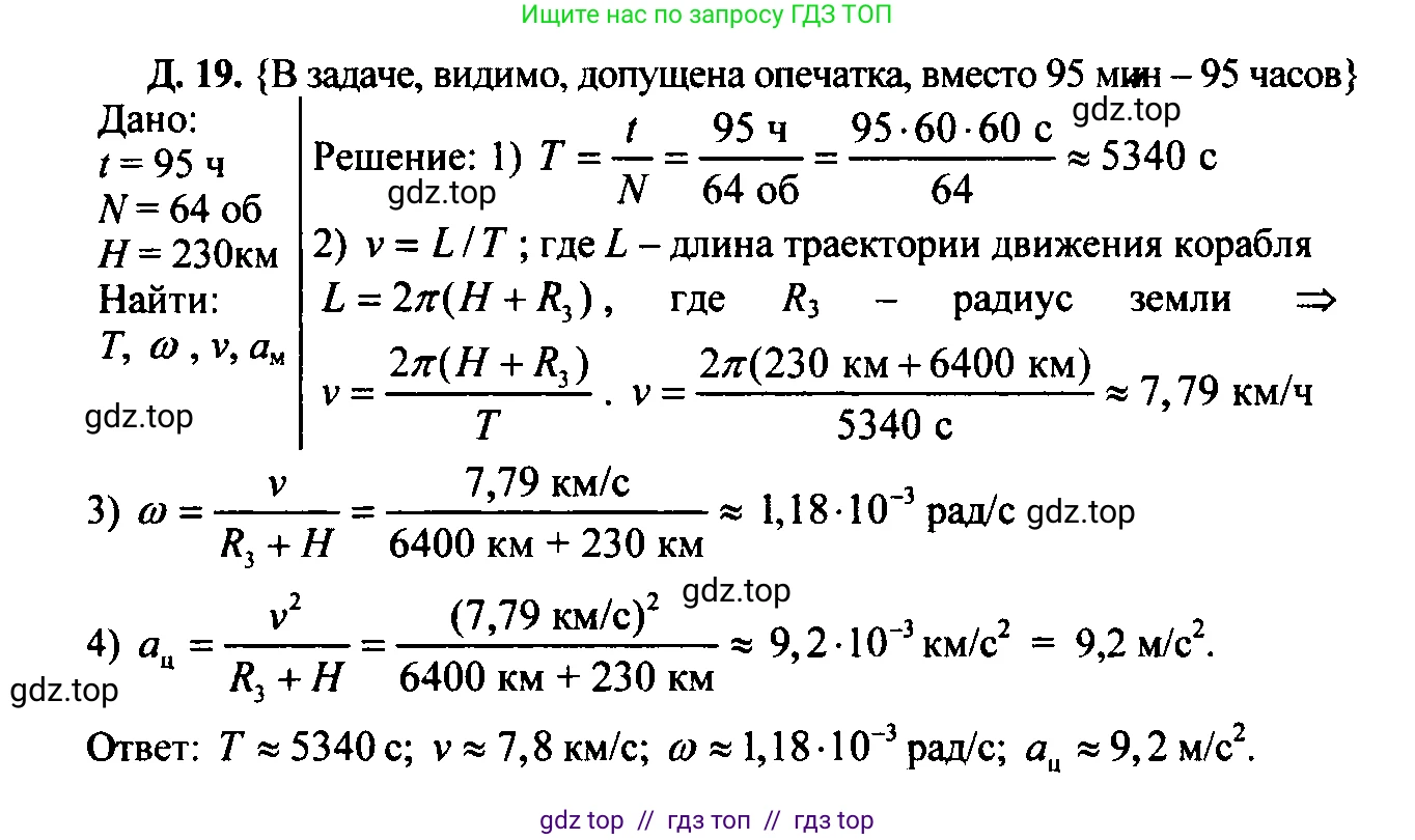 Физика, 7-9 класс Сборник задач, авторы: Лукашик Владимир Иванович, Иванова Елена Владимировна, издательство Просвещение, Москва, 2021, голубого цвета, страница 26, номер 8.17, Решение 2