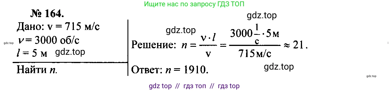Физика, 7-9 класс Сборник задач, авторы: Лукашик Владимир Иванович, Иванова Елена Владимировна, издательство Просвещение, Москва, 2021, голубого цвета, страница 25, номер 8.4, Решение 2