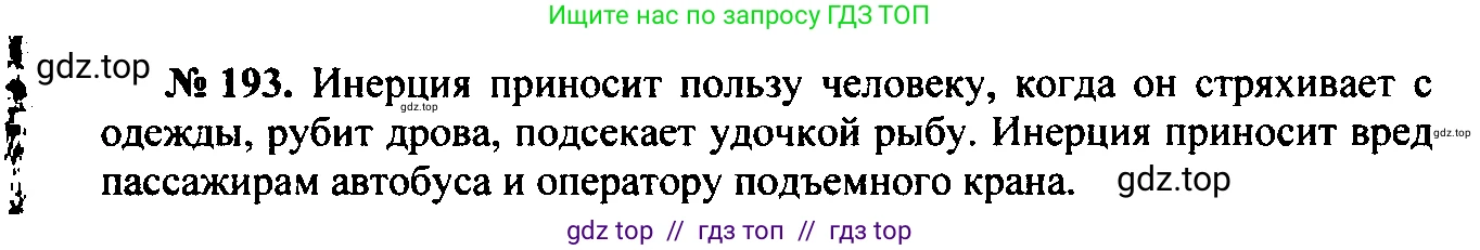 Физика, 7-9 класс Сборник задач, авторы: Лукашик Владимир Иванович, Иванова Елена Владимировна, издательство Просвещение, Москва, 2021, голубого цвета, страница 31, номер 9.24, Решение 2