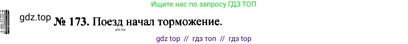 Физика, 7-9 класс Сборник задач, авторы: Лукашик Владимир Иванович, Иванова Елена Владимировна, издательство Просвещение, Москва, 2021, голубого цвета, страница 29, номер 9.3, Решение 2