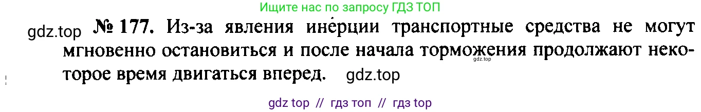 Физика, 7-9 класс Сборник задач, авторы: Лукашик Владимир Иванович, Иванова Елена Владимировна, издательство Просвещение, Москва, 2021, голубого цвета, страница 30, номер 9.7, Решение 2