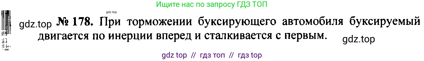 Физика, 7-9 класс Сборник задач, авторы: Лукашик Владимир Иванович, Иванова Елена Владимировна, издательство Просвещение, Москва, 2021, голубого цвета, страница 30, номер 9.8, Решение 2