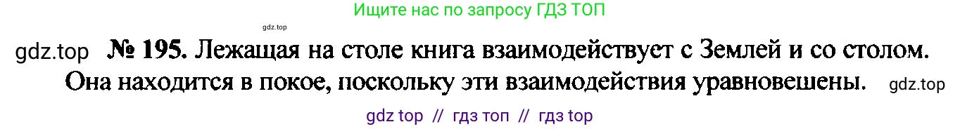 Физика, 7-9 класс Сборник задач, авторы: Лукашик Владимир Иванович, Иванова Елена Владимировна, издательство Просвещение, Москва, 2021, голубого цвета, страница 31, номер 10.1, Решение 2