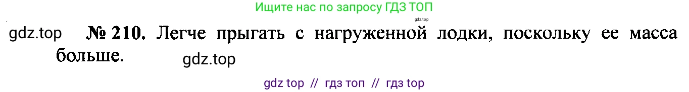 Физика, 7-9 класс Сборник задач, авторы: Лукашик Владимир Иванович, Иванова Елена Владимировна, издательство Просвещение, Москва, 2021, голубого цвета, страница 33, номер 10.16, Решение 2