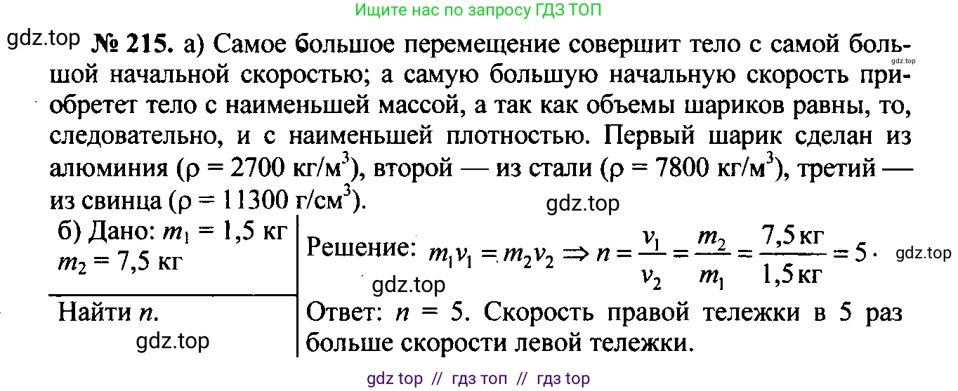 Физика, 7-9 класс Сборник задач, авторы: Лукашик Владимир Иванович, Иванова Елена Владимировна, издательство Просвещение, Москва, 2021, голубого цвета, страница 34, номер 10.19, Решение 2