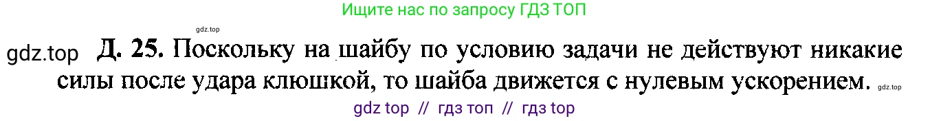 Физика, 7-9 класс Сборник задач, авторы: Лукашик Владимир Иванович, Иванова Елена Владимировна, издательство Просвещение, Москва, 2021, голубого цвета, страница 39, номер 12.1, Решение 2