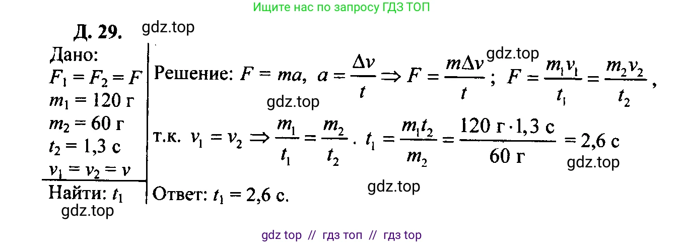 Физика, 7-9 класс Сборник задач, авторы: Лукашик Владимир Иванович, Иванова Елена Владимировна, издательство Просвещение, Москва, 2021, голубого цвета, страница 41, номер 12.24, Решение 2