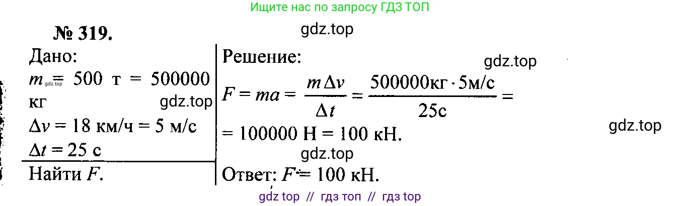 Физика, 7-9 класс Сборник задач, авторы: Лукашик Владимир Иванович, Иванова Елена Владимировна, издательство Просвещение, Москва, 2021, голубого цвета, страница 39, номер 12.5, Решение 2