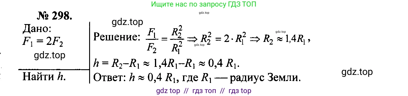Физика, 7-9 класс Сборник задач, авторы: Лукашик Владимир Иванович, Иванова Елена Владимировна, издательство Просвещение, Москва, 2021, голубого цвета, страница 44, номер 13.18, Решение 2