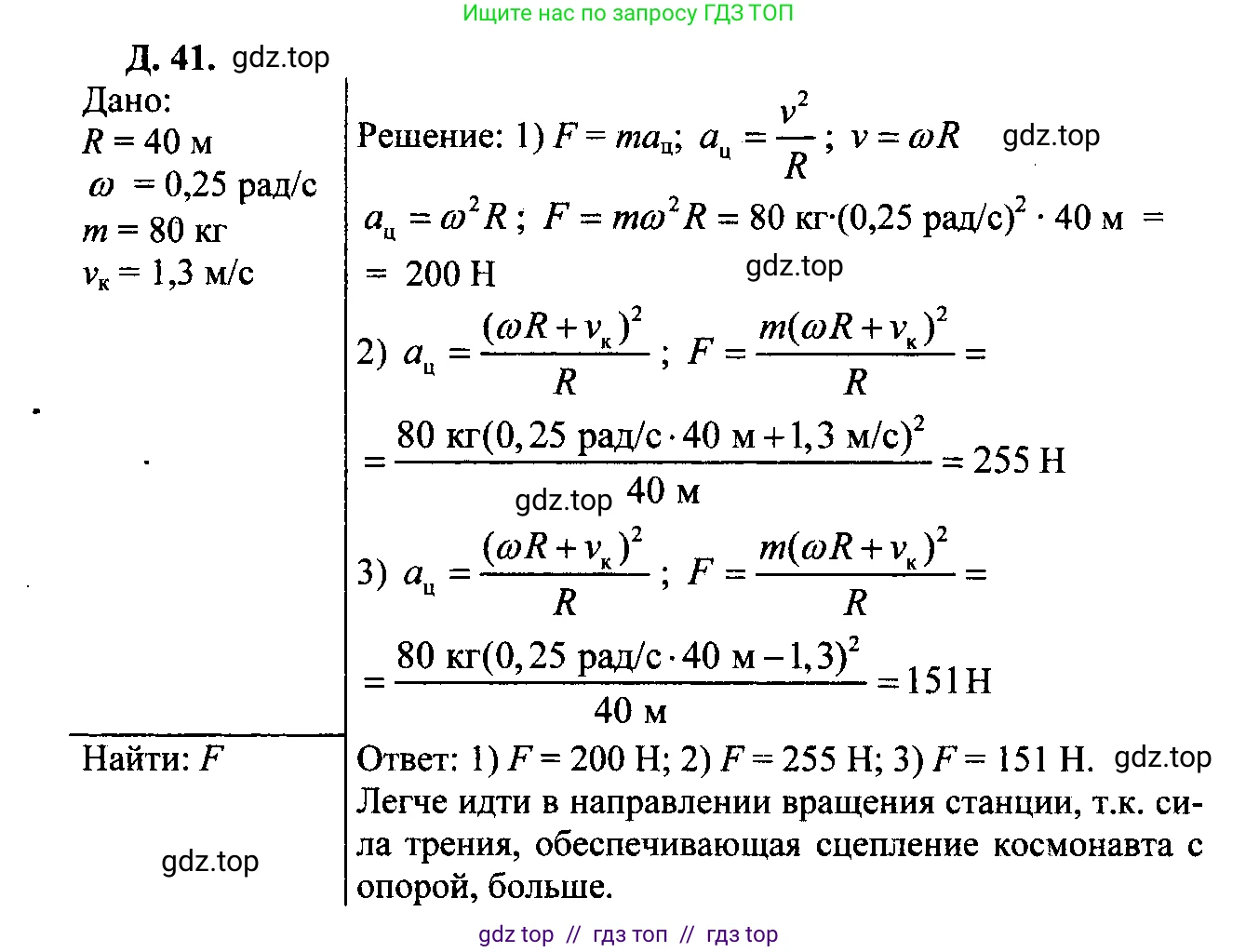 Физика, 7-9 класс Сборник задач, авторы: Лукашик Владимир Иванович, Иванова Елена Владимировна, издательство Просвещение, Москва, 2021, голубого цвета, страница 44, номер 13.27, Решение 2