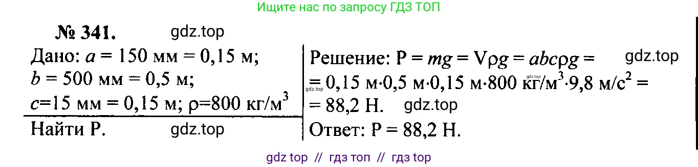 Физика, 7-9 класс Сборник задач, авторы: Лукашик Владимир Иванович, Иванова Елена Владимировна, издательство Просвещение, Москва, 2021, голубого цвета, страница 52, номер 15.27, Решение 2