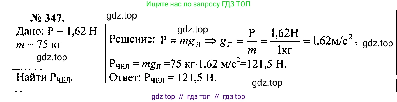 Физика, 7-9 класс Сборник задач, авторы: Лукашик Владимир Иванович, Иванова Елена Владимировна, издательство Просвещение, Москва, 2021, голубого цвета, страница 52, номер 15.33, Решение 2