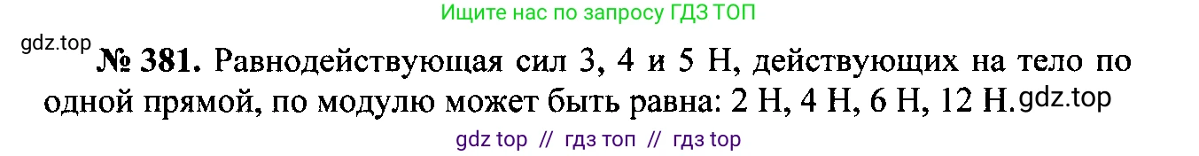 Физика, 7-9 класс Сборник задач, авторы: Лукашик Владимир Иванович, Иванова Елена Владимировна, издательство Просвещение, Москва, 2021, голубого цвета, страница 57, номер 17.13, Решение 2