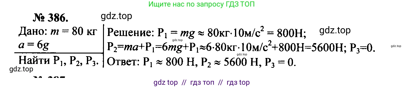 Физика, 7-9 класс Сборник задач, авторы: Лукашик Владимир Иванович, Иванова Елена Владимировна, издательство Просвещение, Москва, 2021, голубого цвета, страница 58, номер 17.18, Решение 2