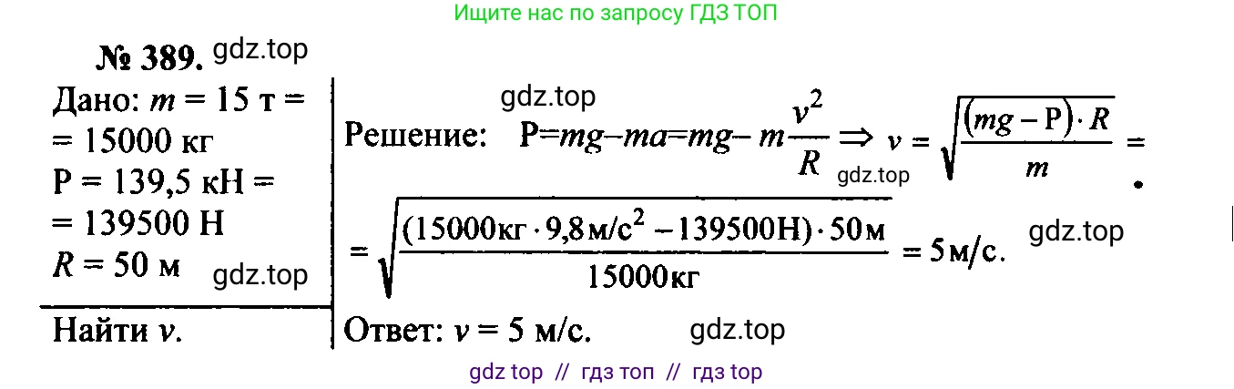 Физика, 7-9 класс Сборник задач, авторы: Лукашик Владимир Иванович, Иванова Елена Владимировна, издательство Просвещение, Москва, 2021, голубого цвета, страница 58, номер 17.21, Решение 2