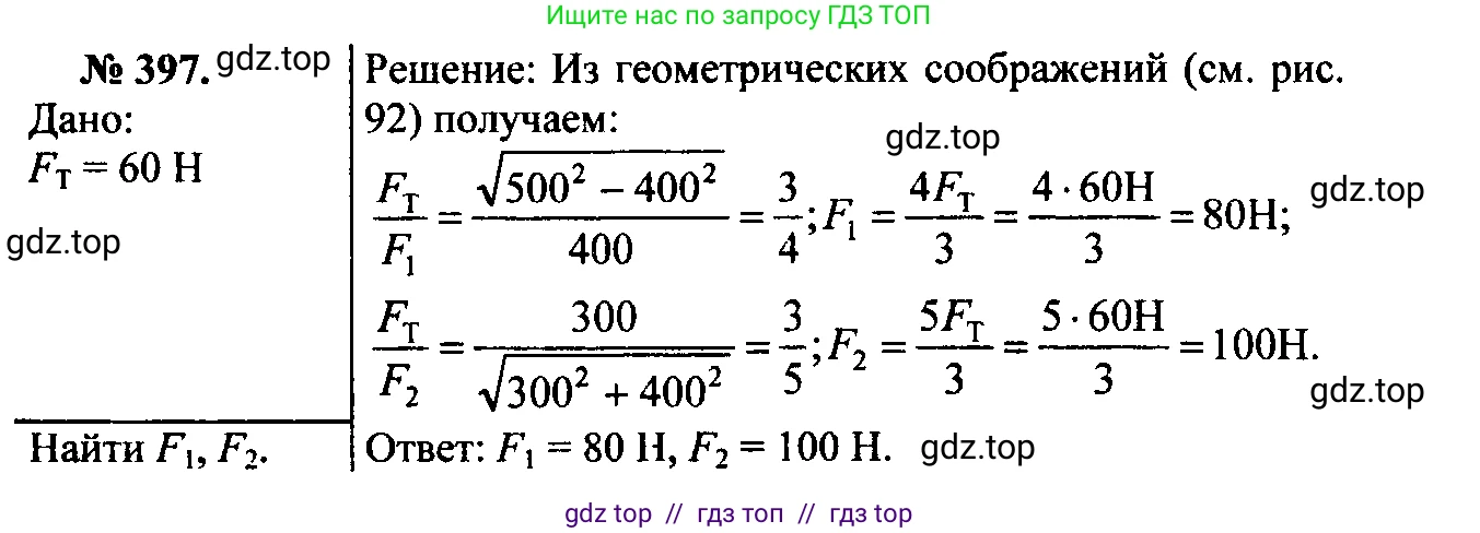 Физика, 7-9 класс Сборник задач, авторы: Лукашик Владимир Иванович, Иванова Елена Владимировна, издательство Просвещение, Москва, 2021, голубого цвета, страница 59, номер 17.29, Решение 2
