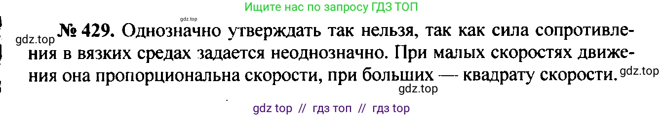 Физика, 7-9 класс Сборник задач, авторы: Лукашик Владимир Иванович, Иванова Елена Владимировна, издательство Просвещение, Москва, 2021, голубого цвета, страница 63, номер 18.37, Решение 2