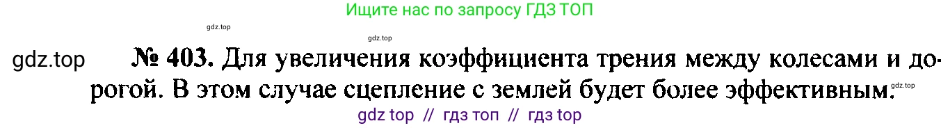 Физика, 7-9 класс Сборник задач, авторы: Лукашик Владимир Иванович, Иванова Елена Владимировна, издательство Просвещение, Москва, 2021, голубого цвета, страница 60, номер 18.4, Решение 2