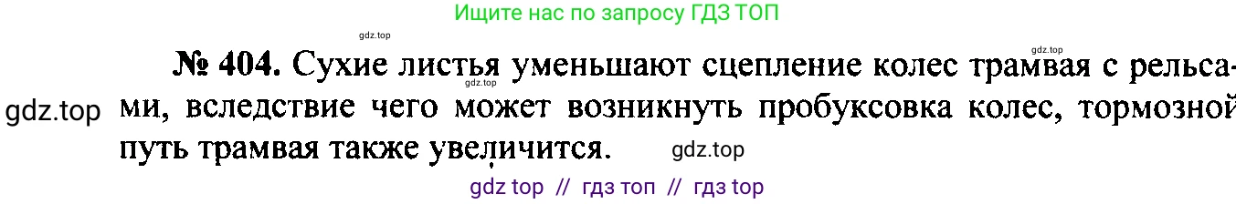 Физика, 7-9 класс Сборник задач, авторы: Лукашик Владимир Иванович, Иванова Елена Владимировна, издательство Просвещение, Москва, 2021, голубого цвета, страница 60, номер 18.5, Решение 2